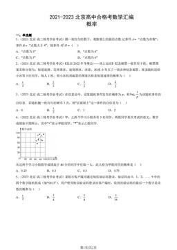 2021-2023北京高中合格考数学汇编：概率-答案