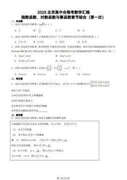 2025北京高中合格考数学汇编：指数函数、对数函数与幂函数章节综合（第一次）-答案
