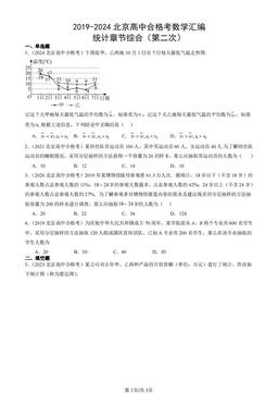 2019-2024北京高中合格考数学汇编：统计章节综合（第二次）-答案