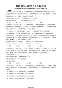 2023-2025北京高中合格考政治汇编：我国的基本政治制度章节综合（第一次）-答案