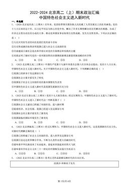 2022-2024北京高二（上）期末政治汇编：中国特色社会主义进入新时代-答案