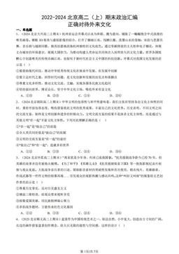 2022-2024北京高二（上）期末政治汇编：正确对待外来文化-答案
