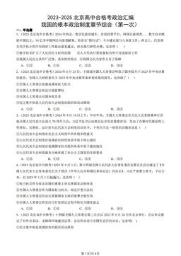 2023-2025北京高中合格考政治汇编：我国的根本政治制度章节综合（第一次）-答案
