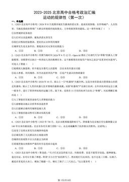 2023-2025北京高中合格考政治汇编：运动的规律性（第一次）-答案-621b32832a91