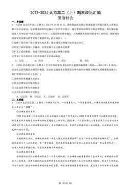 2022-2024北京高二（上）期末政治汇编：法治社会-答案-4f7fa054650b