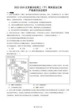 2022-2024北京重点校高二（下）期末政治汇编：严格遵守诉讼程序-答案