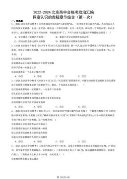 2022-2024北京高中合格考政治汇编：探索认识的奥秘章节综合（第一次）-答案