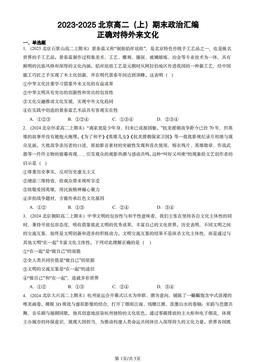 2023-2025北京高二（上）期末政治汇编：正确对待外来文化-答案-756b927ecbdc