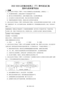 2022-2024北京重点校高二（下）期中政治汇编：国体与政体章节综合-4f698aef7843