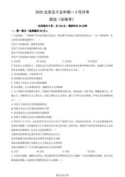 2025北京五十五中高一3月月考政治（合格考）（教师版）-答案