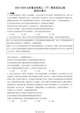 2022-2024北京重点校高二（下）期末政治汇编：家和万事兴-答案