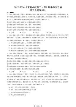 2022-2024北京重点校高二（下）期中政治汇编：订立合同学问大