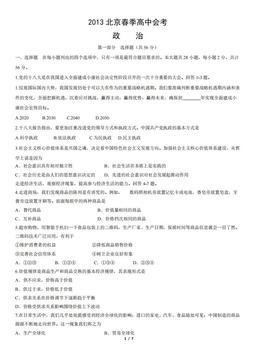 2013北京春季高中会考政治（教师版）-答案-e714d9b8ddf7