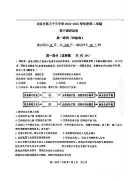 2025北京五十五中高一（下）期中政治（合格考）（教师版）-答案