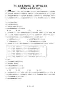 2024北京重点校高二（上）期中政治汇编：寻觅社会的真谛章节综合-答案
