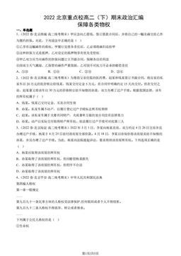 2022北京重点校高二（下）期末政治汇编：保障各类物权-答案-1700a92607b0