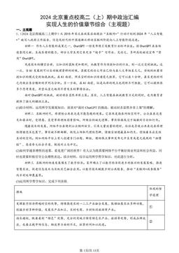 2024北京重点校高二（上）期中政治汇编：实现人生的价值章节综合（主观题）-答案-15d0072cf32a