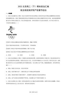 2022北京高二（下）期末政治汇编：依法有效保护财产权章节综合-答案