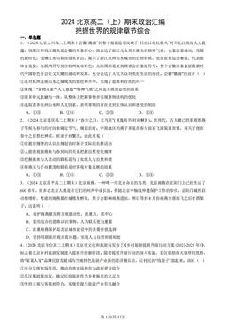2024北京高二（上）期末政治汇编：把握世界的规律章节综合-答案-ae4117910be8