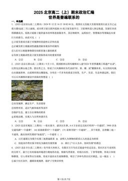 2025北京高二（上）期末政治汇编：世界是普遍联系的-答案