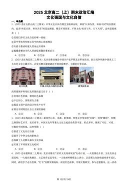 2025北京高二（上）期末政治汇编：文化强国与文化自信-答案