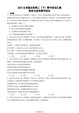 2023北京重点校高二（下）期中政治汇编：国体与政体章节综合-答案-6afb50955f3d