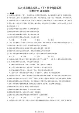 2025北京重点校高二（下）期中政治汇编：权利行使 注意界限-答案-19b056cba23a