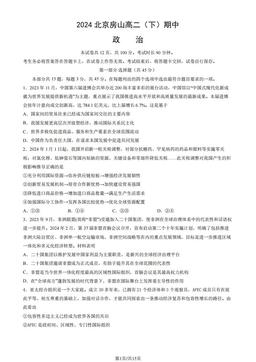 2024北京房山高二（下）期中政治（教师版）-答案-f1028cebfc74