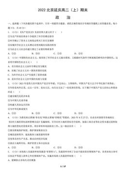 2022北京延庆高二（上）期末政治（教师版）-答案-4c98deaf1f2b