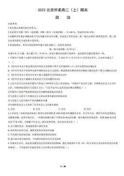 2022北京怀柔高二（上）期末政治（教师版）-答案-a8b5fa2b99e9