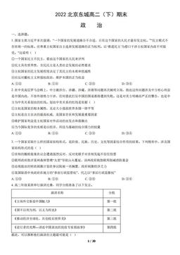 2022北京东城高二（下）期末政治（教师版）-答案-d9b35efaa67a