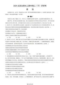 2024 北京北师大二附中高二（下）开学考政治（教师版）-答案