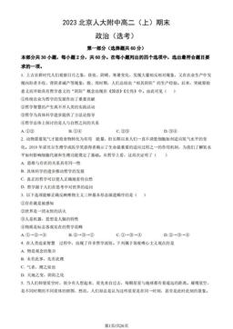2023北京人大附中高二（上）期末政治（教师版）-答案-77dfe05cb60c