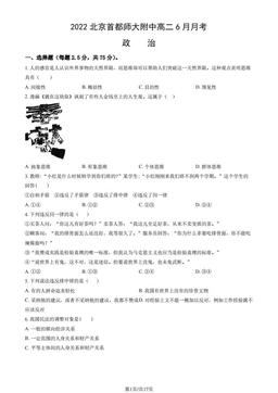 2022北京首都师大附中高二6月月考政治（教师版）-答案-2628cff1c5f6