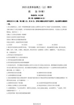 2023北京丰台高二（上）期中政治（B卷）（教师版）-答案-395ae0cee4e7