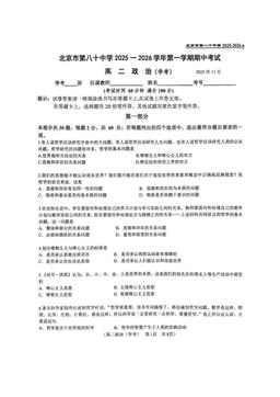 2025北京八十中高二（上）期中政治（学考）-试题
