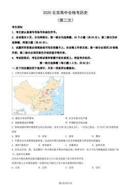 2020北京高中合格考历史（第二次）（教师版）-答案