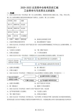 2020-2022北京高中合格考历史汇编：工业革命与马克思主义的诞生-答案