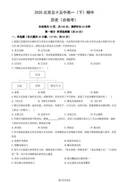 2025北京五十五中高一（下）期中历史（合格考）（教师版）-答案