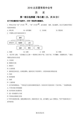 2018北京夏季高中会考历史（教师版）-答案