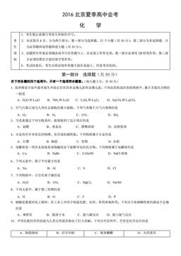 2016北京夏季高中会考化学（教师版）-答案