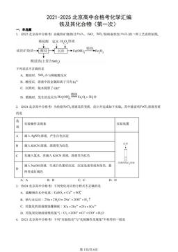 2021-2025北京高中合格考化学汇编：铁及其化合物（第一次）-答案