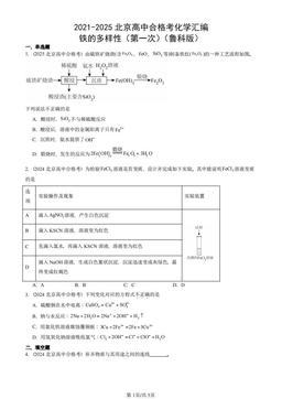 2021-2025北京高中合格考化学汇编：铁的多样性（第一次）（鲁科版）-答案