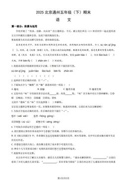 2025北京通州五年级（下）期末语文（教师版）-答案