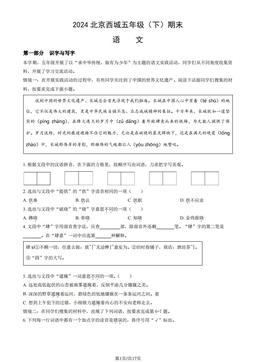 2024北京西城五年级（下）期末语文（教师版）-答案