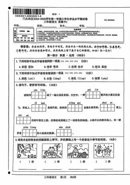 2025北京门头沟三年级（上）期末语文-答案
