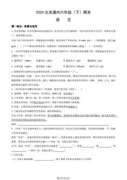 2024北京通州六年级（下）期末语文（教师版）-答案