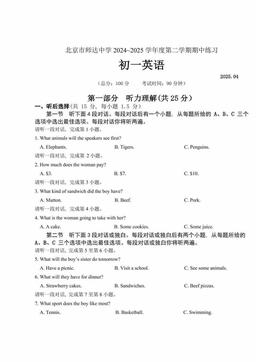 2025北京师达中学初一（下）期中英语（教师版）-答案