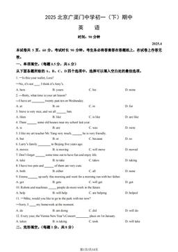 2025北京广渠门中学初一（下）期中英语（教师版）-答案