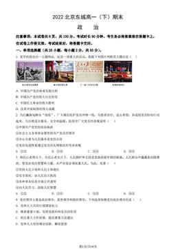 2022北京东城高一（下）期末政治（教师版）-答案-4bfcdc8f9859